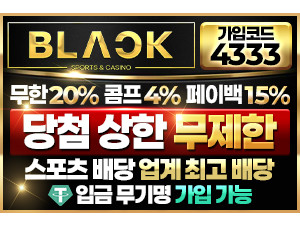 인증된 메이저놀이터 블랙