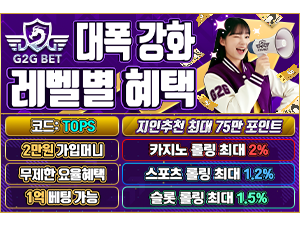 인증된 메이저놀이터 g2g벳