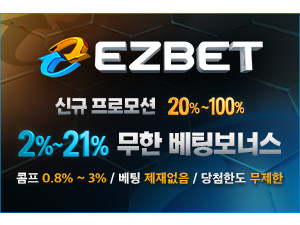 인증된 메이저놀이터 이지벳