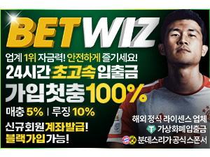 인증된 메이저놀이터 벳위즈
