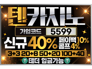 인증된 메이저놀이터 텐카지노