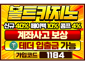 인증된 메이저놀이터 볼트카지노