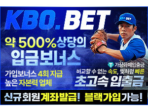 인증된 메이저놀이터 kbo벳
