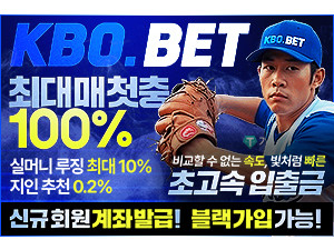 인증된 메이저놀이터 kbo벳