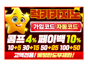 인증된 메이저놀이터 럭키