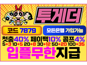 인증된 메이저놀이터 투게더